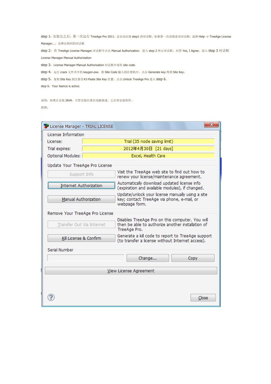 treeage pro2破解版软件安装说明_图文_第1页