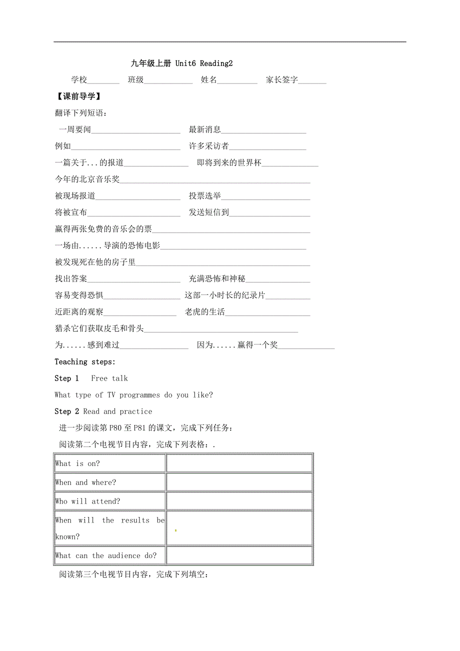 江苏省句容市九年级英语上册 unit 6 tv programmes reading 2学案（无答案）（新版）牛津版_第3页