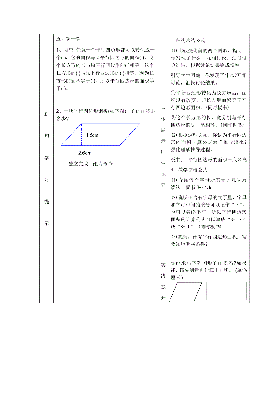 导学案平行四边形设计yu_第3页