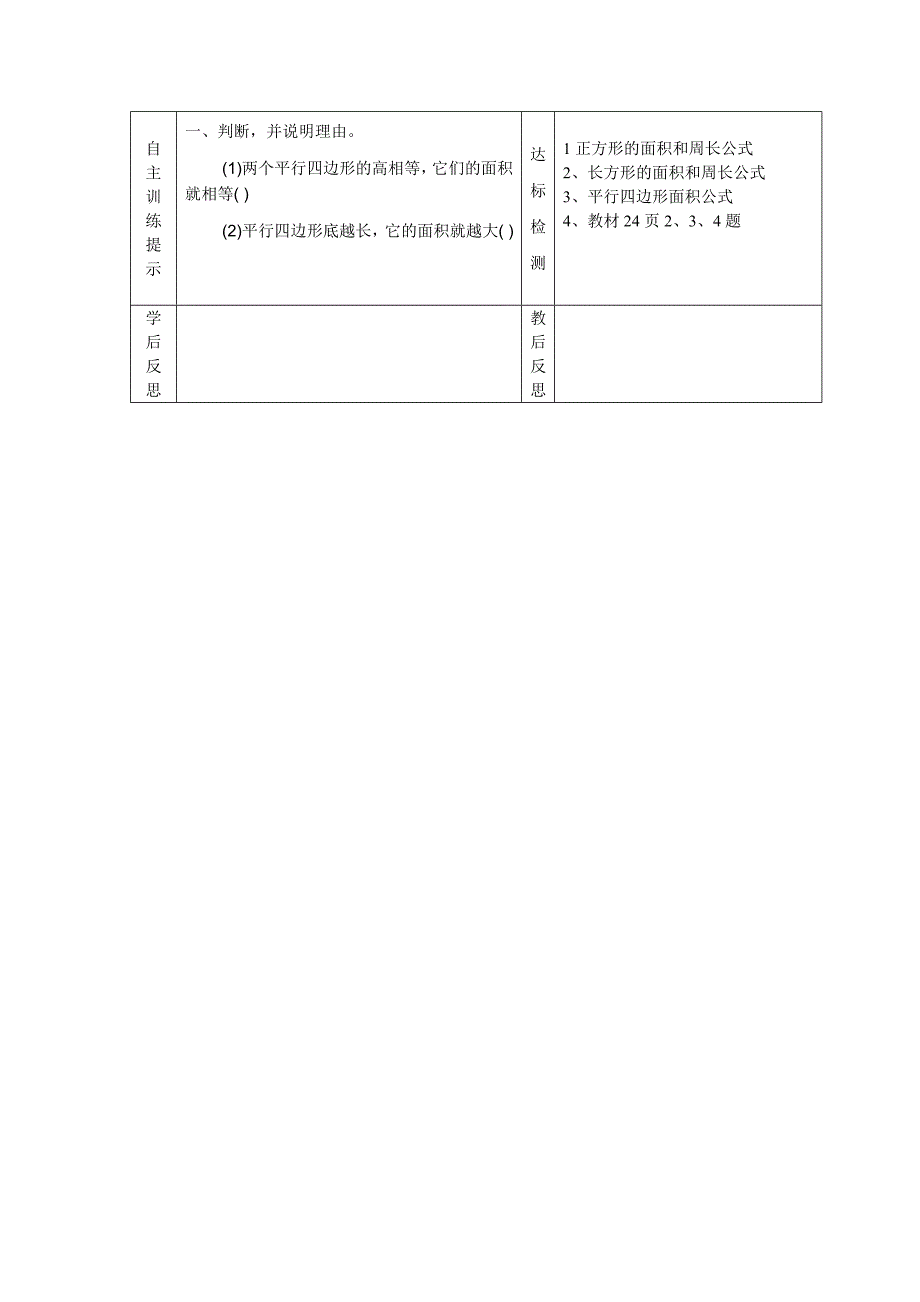 导学案平行四边形设计yu_第4页