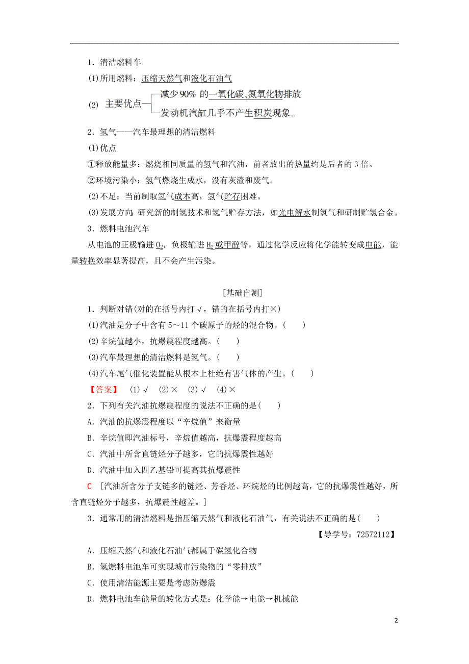 2018-2019学年高中化学 主题3 合理利用化学能源 课题3 汽车燃料清洁化学案 鲁科版选修1_第2页