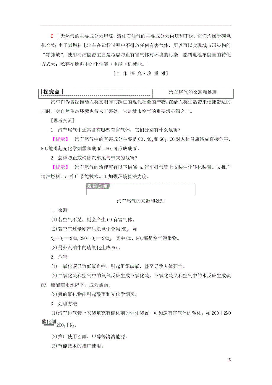 2018-2019学年高中化学 主题3 合理利用化学能源 课题3 汽车燃料清洁化学案 鲁科版选修1_第3页