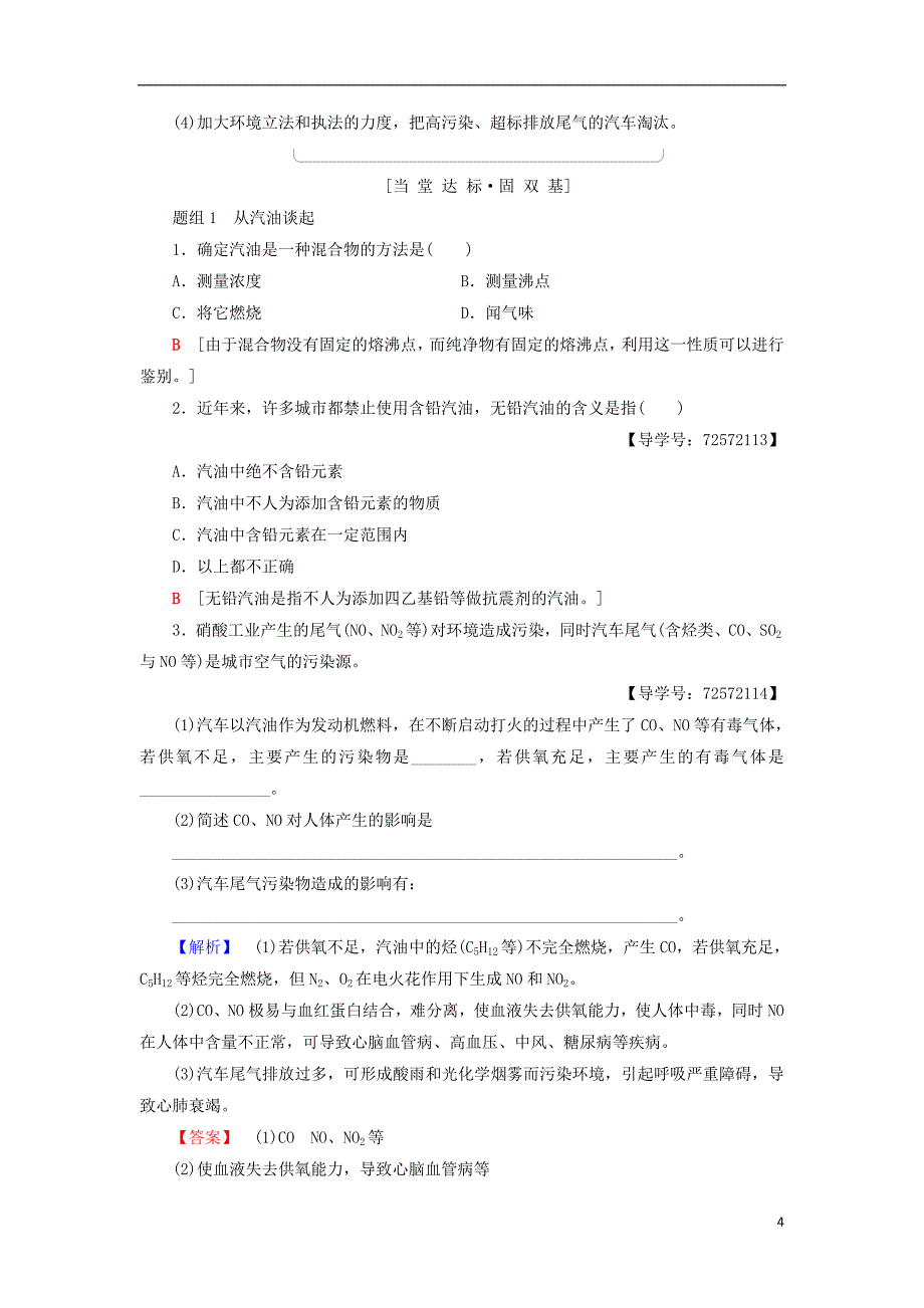 2018-2019学年高中化学 主题3 合理利用化学能源 课题3 汽车燃料清洁化学案 鲁科版选修1_第4页