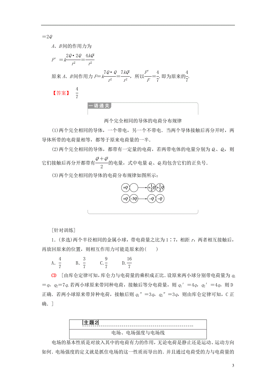 2018-2019学年高中物理 第一章 电荷与电场章末复习课学案 教科版选修1-1_第3页