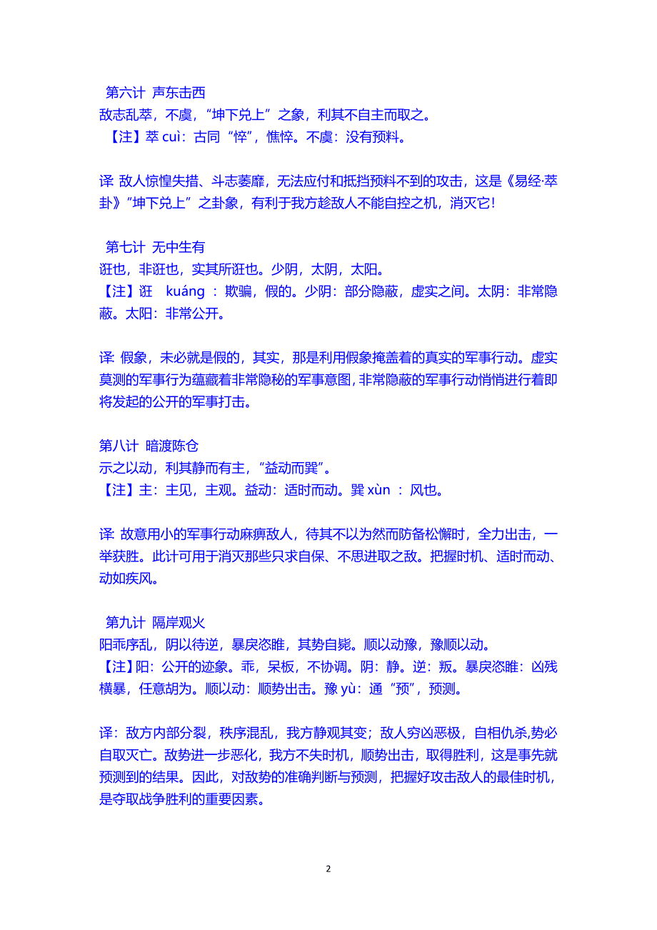 三十六计原文 解释_第2页