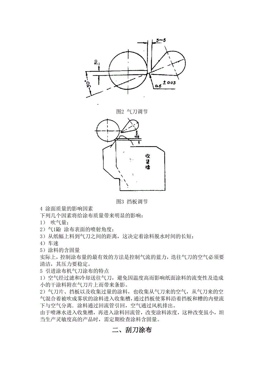 涂布方式的探讨_第2页