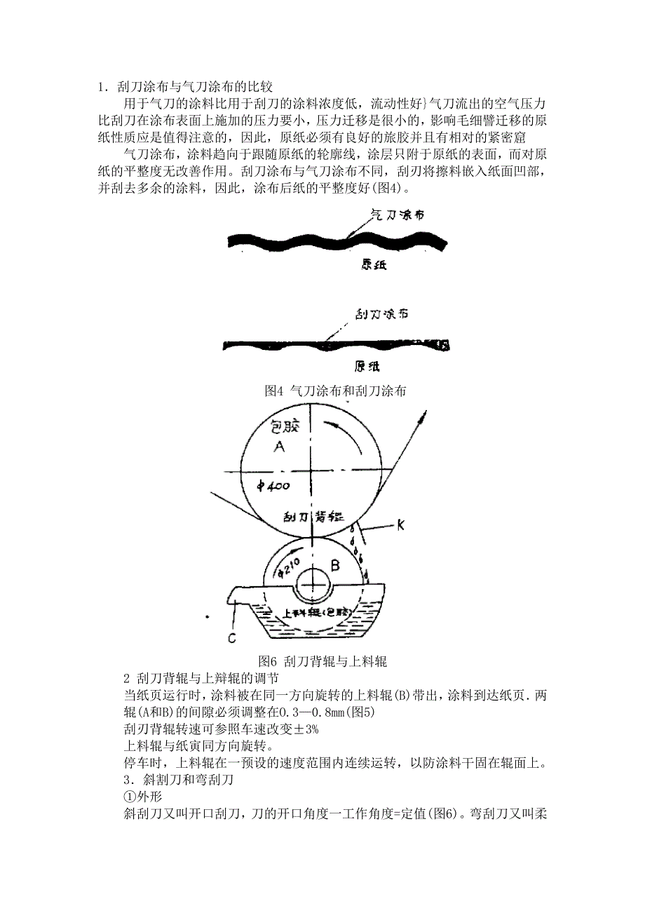 涂布方式的探讨_第3页