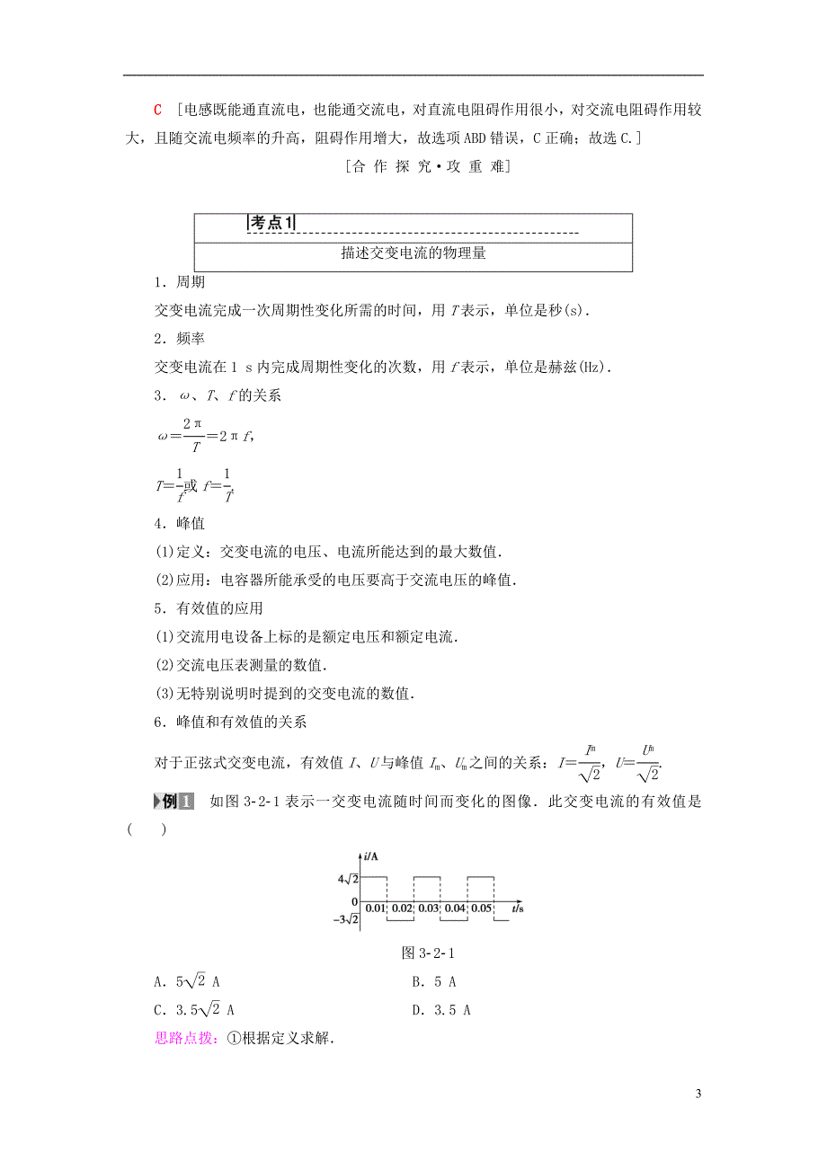 2018-2019学年高中物理 第三章 电路与电能传输 2 交变电路学案 教科版选修1-1_第3页