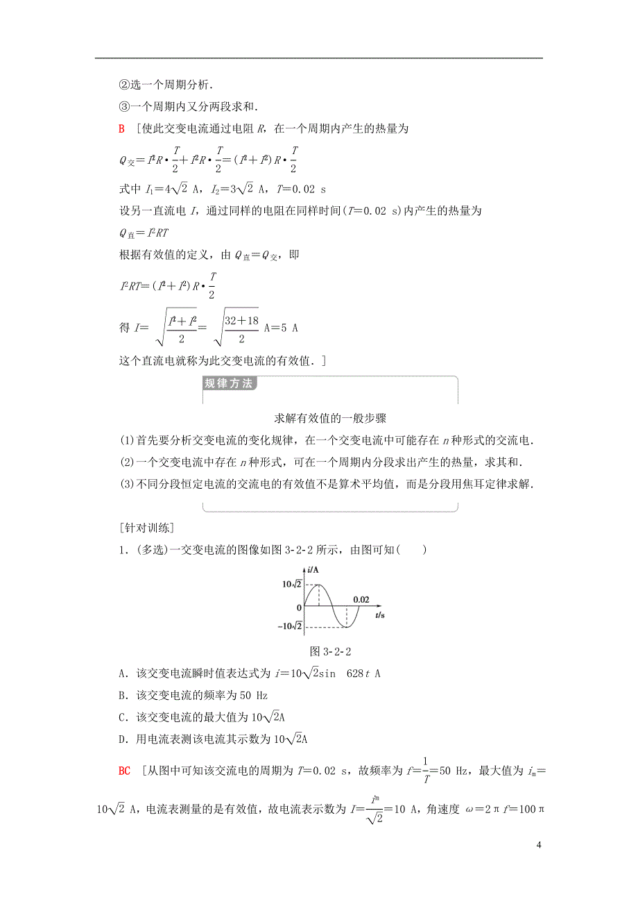 2018-2019学年高中物理 第三章 电路与电能传输 2 交变电路学案 教科版选修1-1_第4页