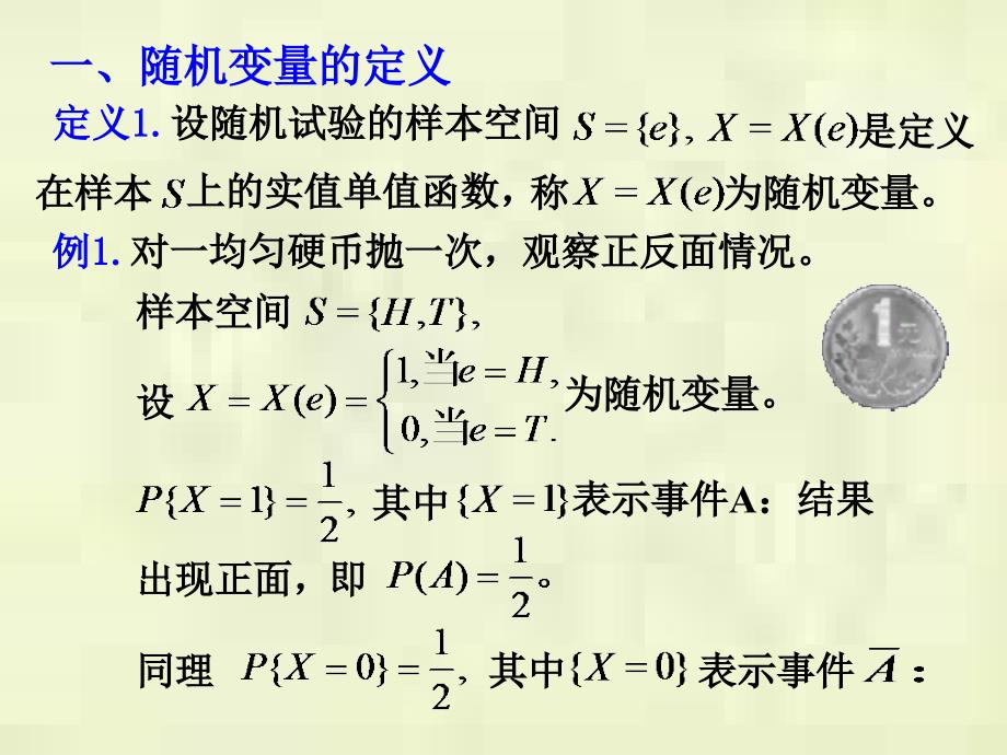 最新中国矿业大学 概率论与数理统计第二章课件_第3页