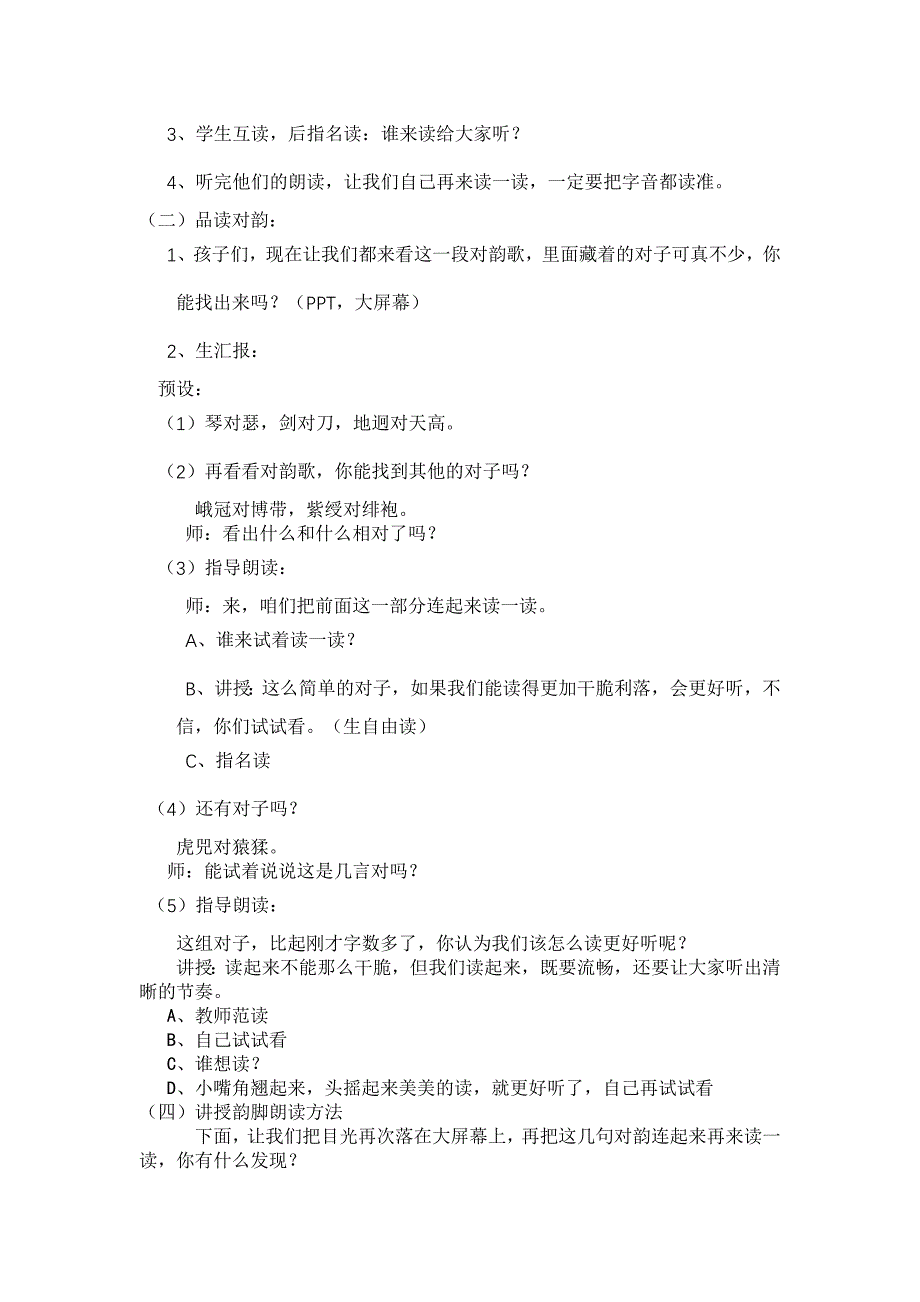 声律启蒙(四豪)_第2页