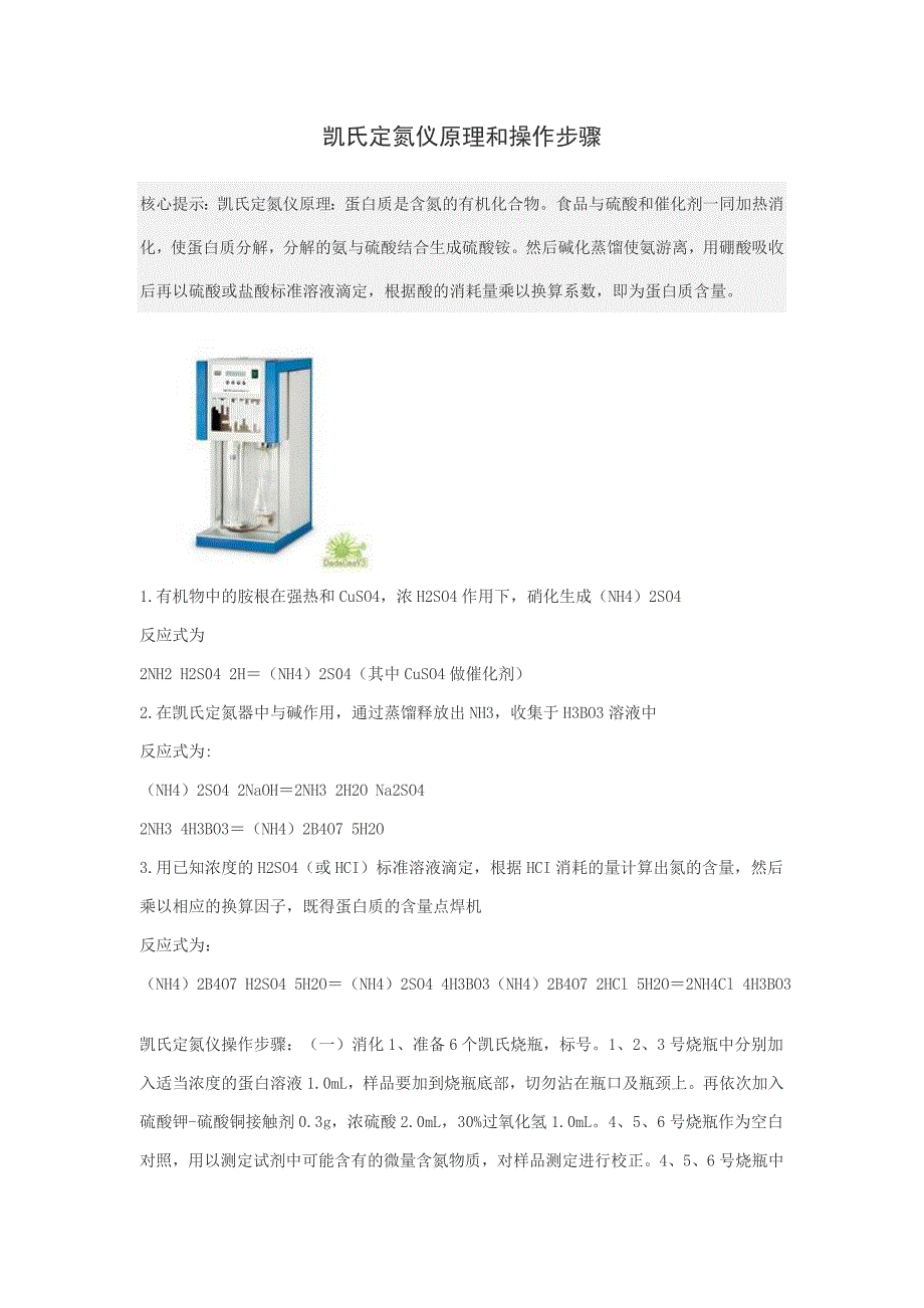 凯氏定氮测定方法_第1页