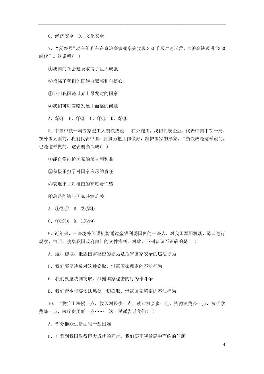 2018年八年级道德与法治上册 专题复习训练四 维护国家利益 新人教版_第4页