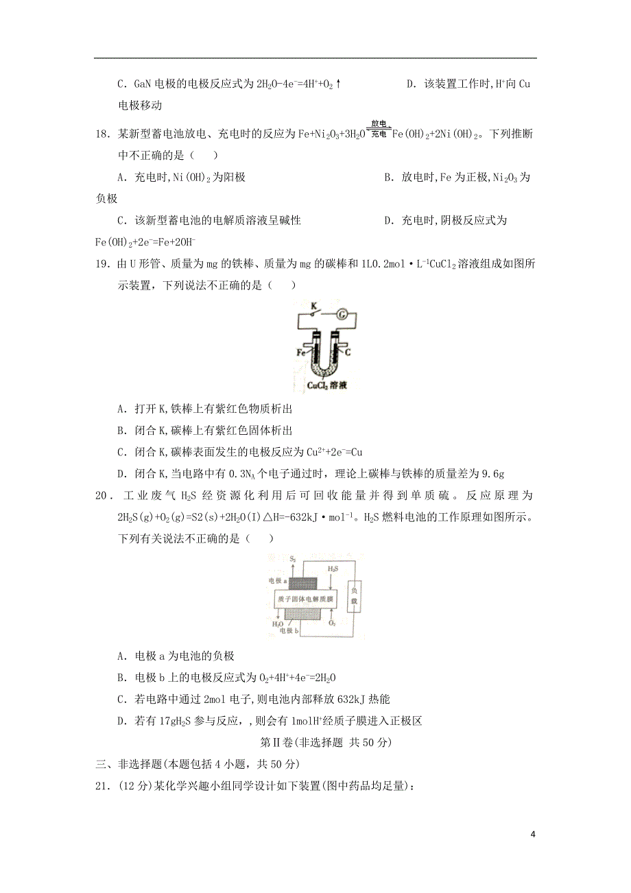 河北省邢台市2017-2018学年高二化学上学期第三次月考试题_第4页