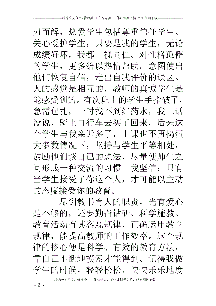 自然教学工作总结范文_第2页