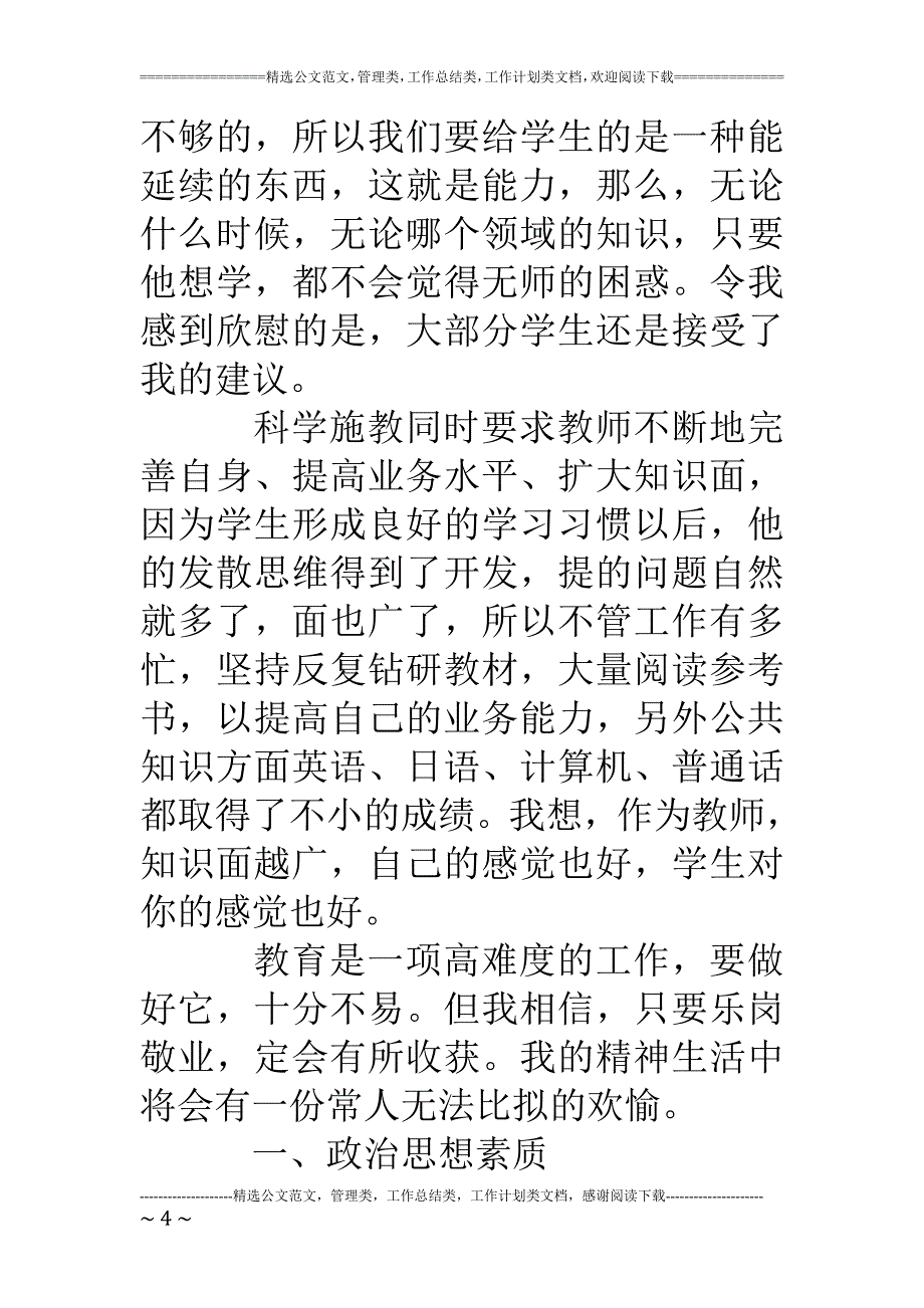 自然教学工作总结范文_第4页