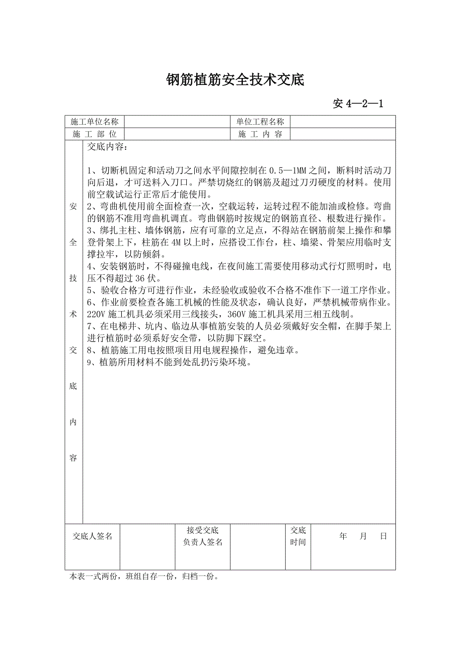 各种交底_第3页