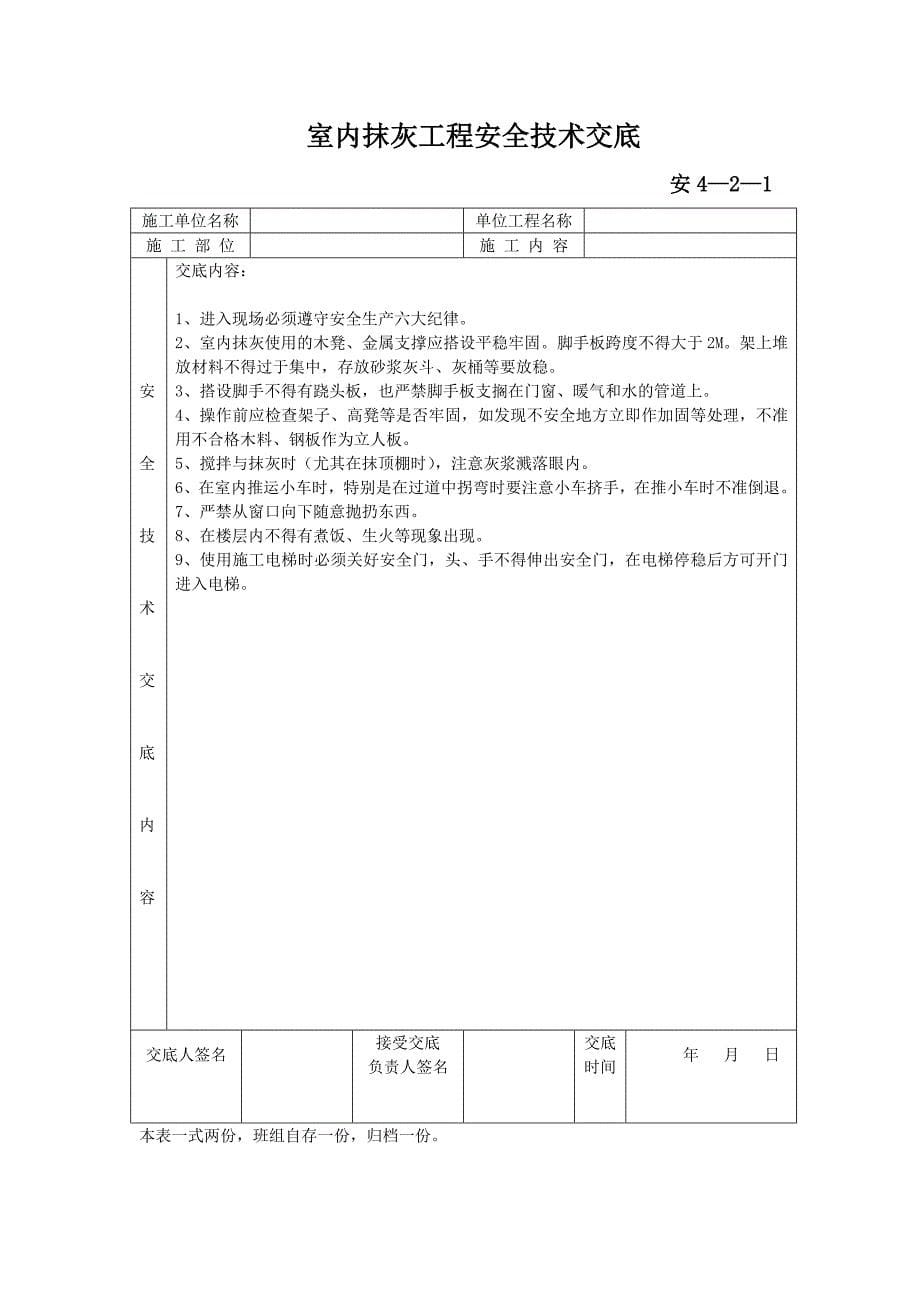 各种交底_第5页