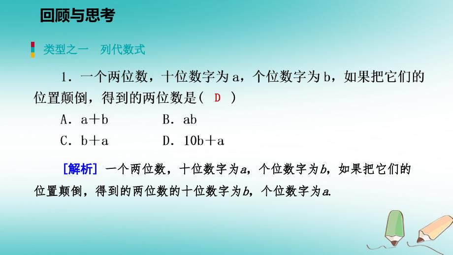 2018年秋七年级数学上册第三章整式及其加减回顾与思考课件新版北师大版_第2页