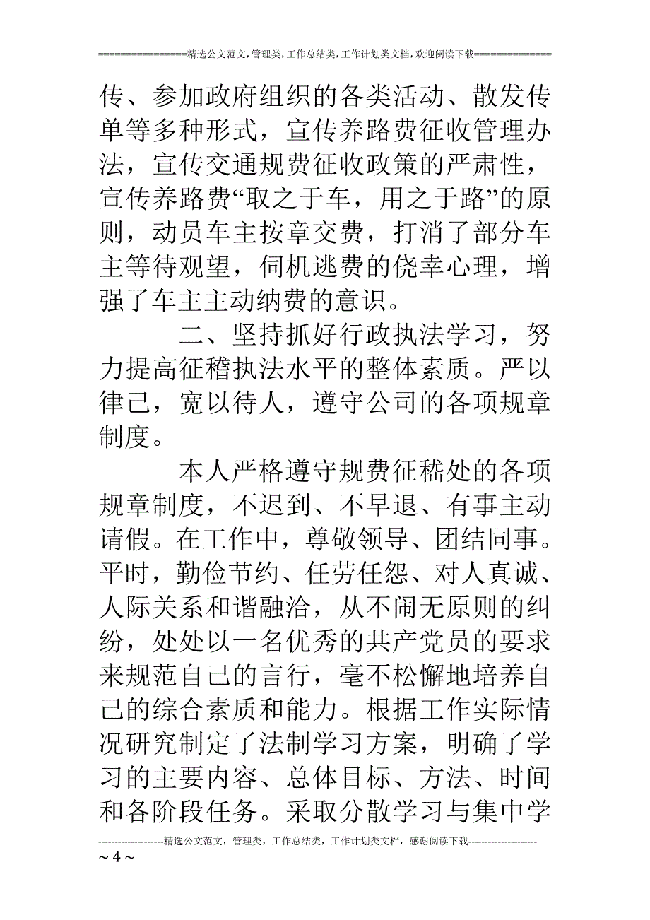 稽查个人年终工作总结_第4页