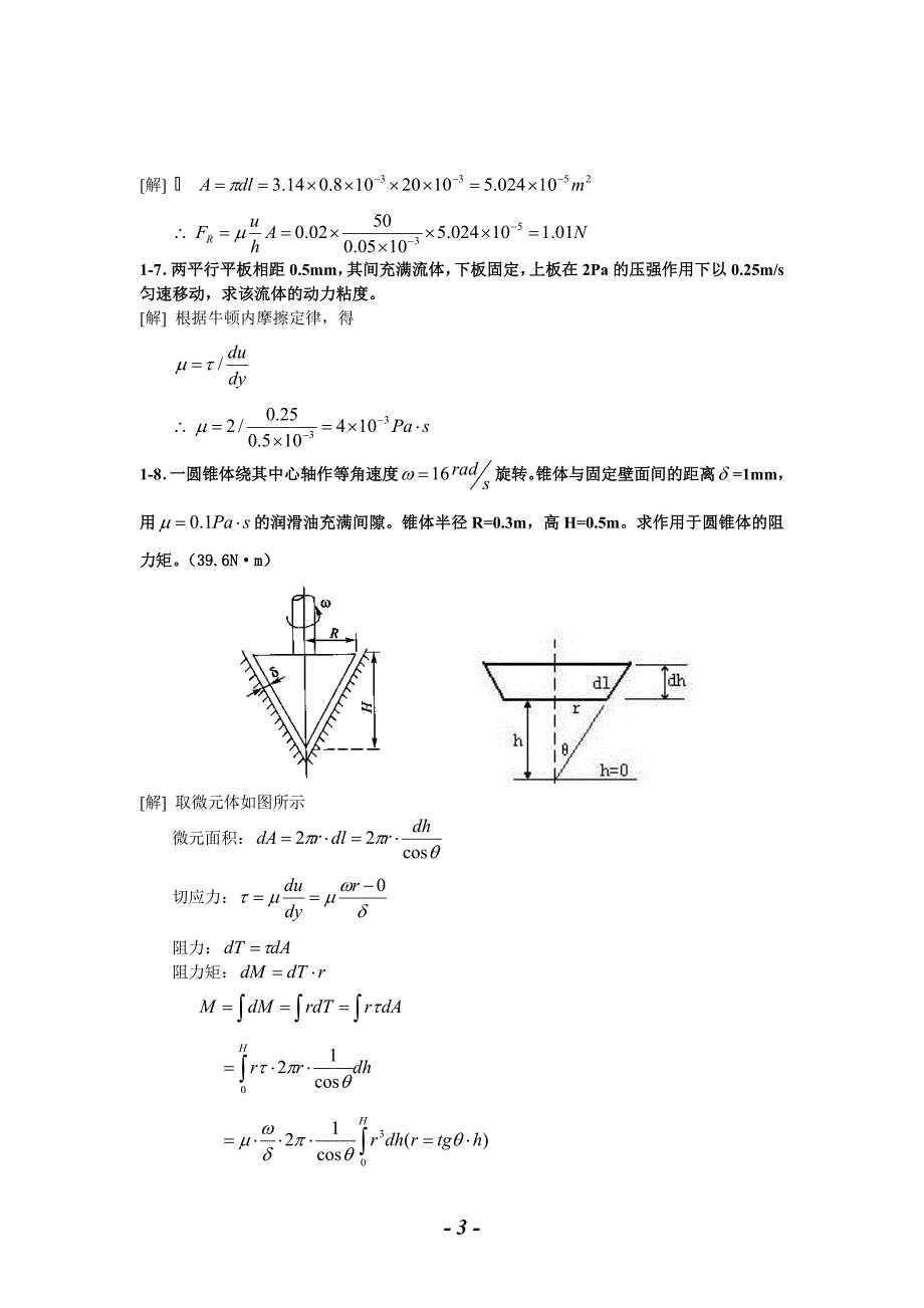 水力学计算题_第3页