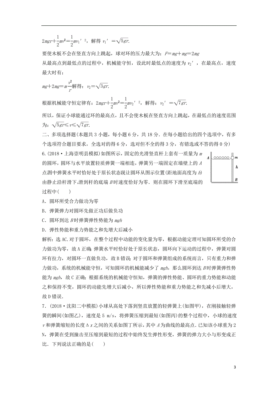 （新课标）2019届高考物理一轮复习 第5章 机械能章末过关检测（五）_第3页