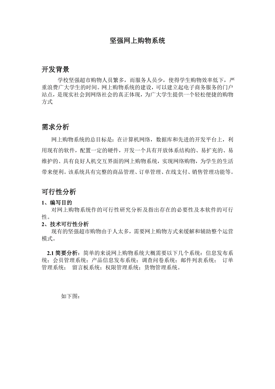 小型电子商务平台的设计与实现_第1页