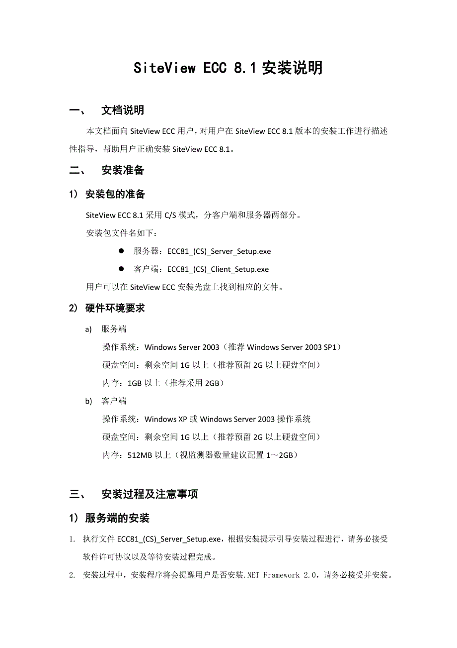ECC81快速安装说明_第1页
