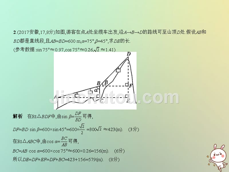 （安徽专用）2019年中考数学复习 第四章 图形的认识 4.4 解直角三角形（试卷部分）课件_第5页