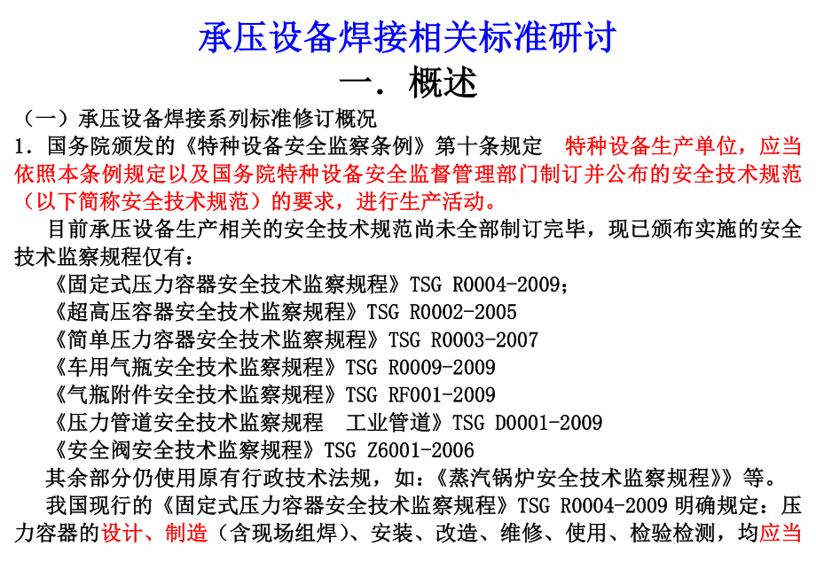 nbt47014-2011《承压设备焊接工艺评定》_第2页