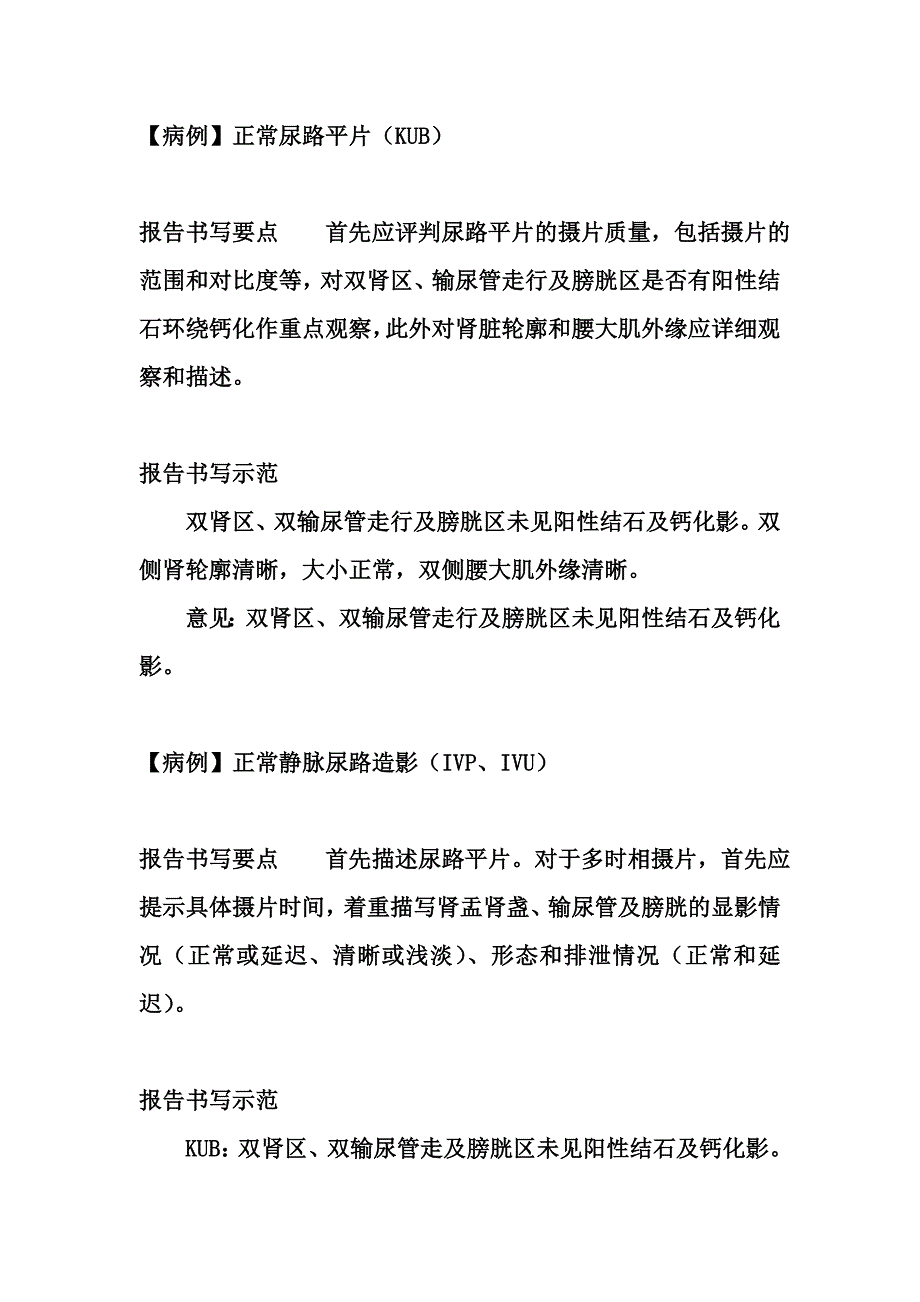 泌尿系X线报告书写示范_第1页