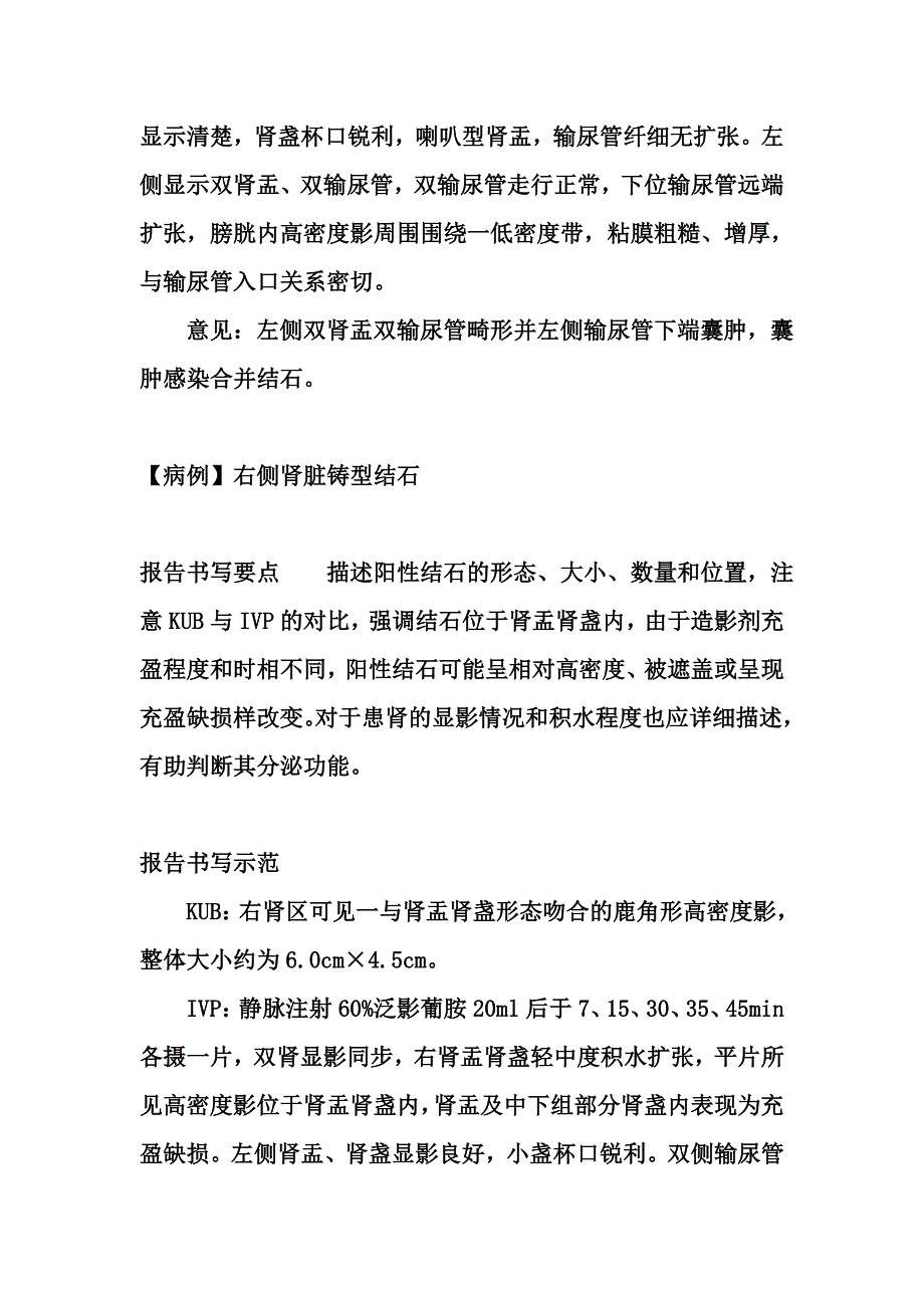 泌尿系X线报告书写示范_第3页