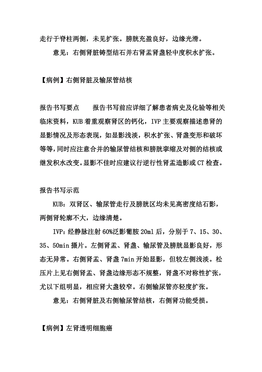 泌尿系X线报告书写示范_第4页