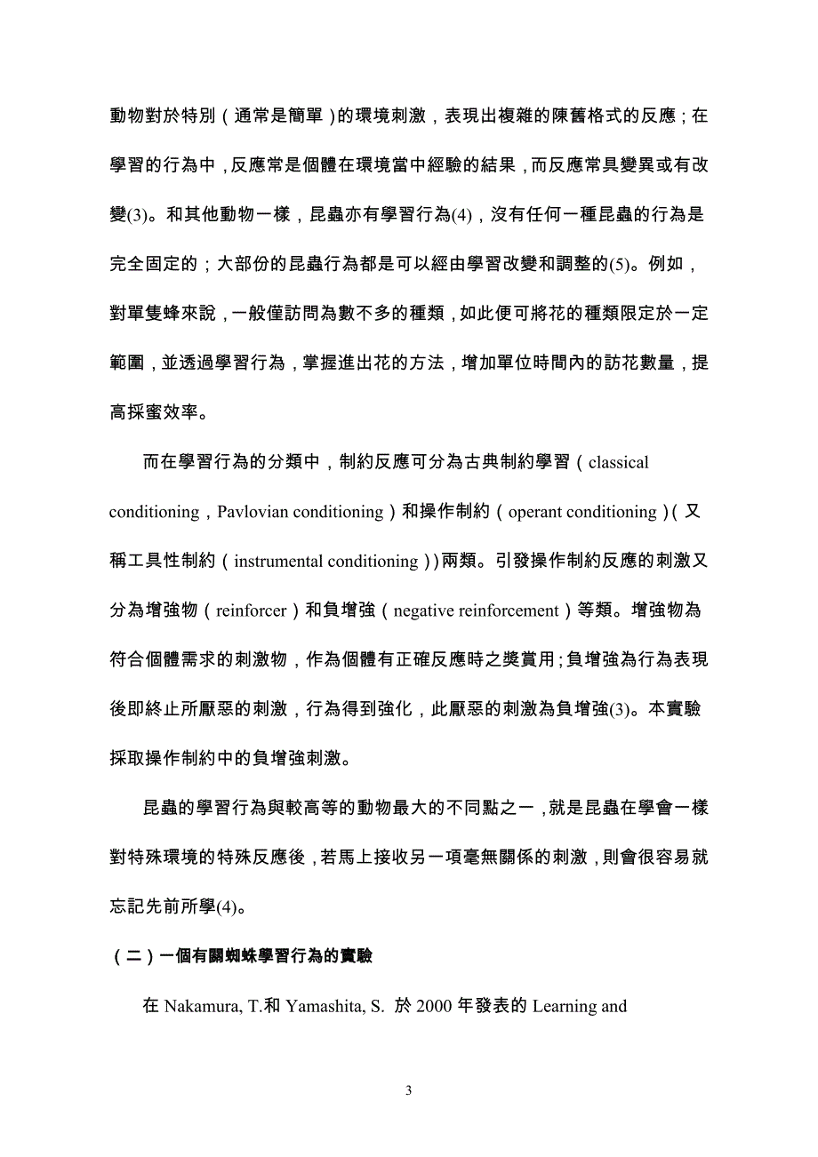 我不笨,我有话要说-----美洲蜚蠊在光热刺激下的学习行为_第3页