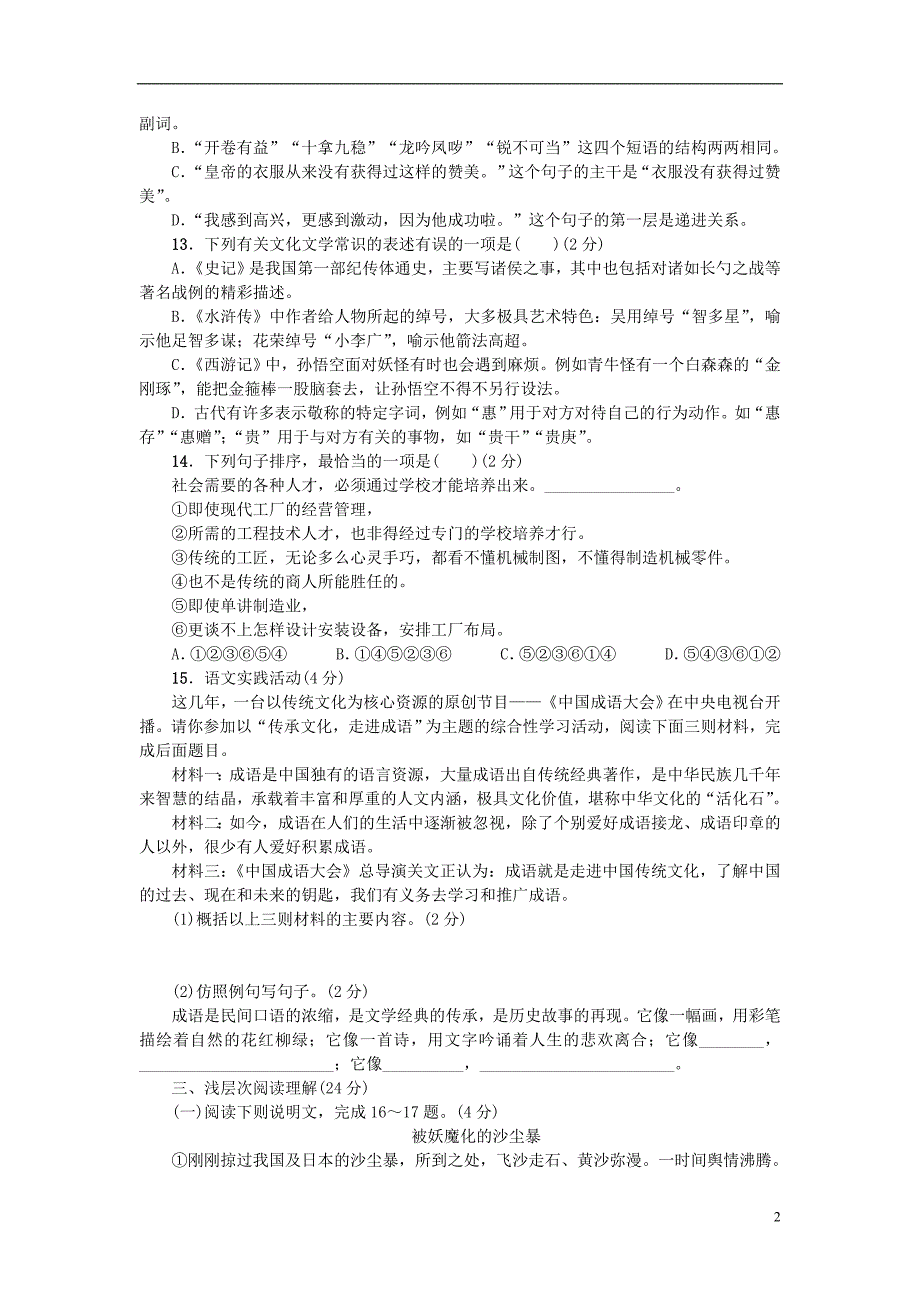 （黄冈专版）2018年九年级语文上册 第二单元检测 新人教版_第2页