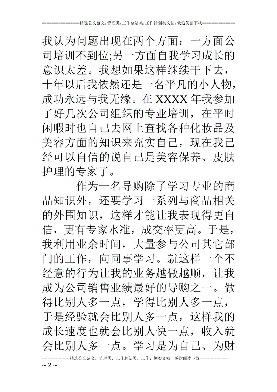 营业员年度工作总结范文1000字_第2页