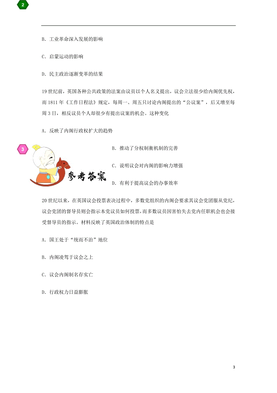 2019年高考历史一轮复习 专题 英国君主立宪制的确立每日一题_第3页