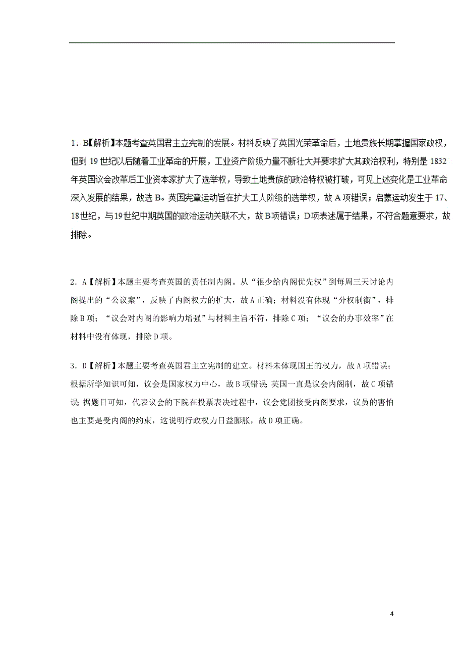 2019年高考历史一轮复习 专题 英国君主立宪制的确立每日一题_第4页