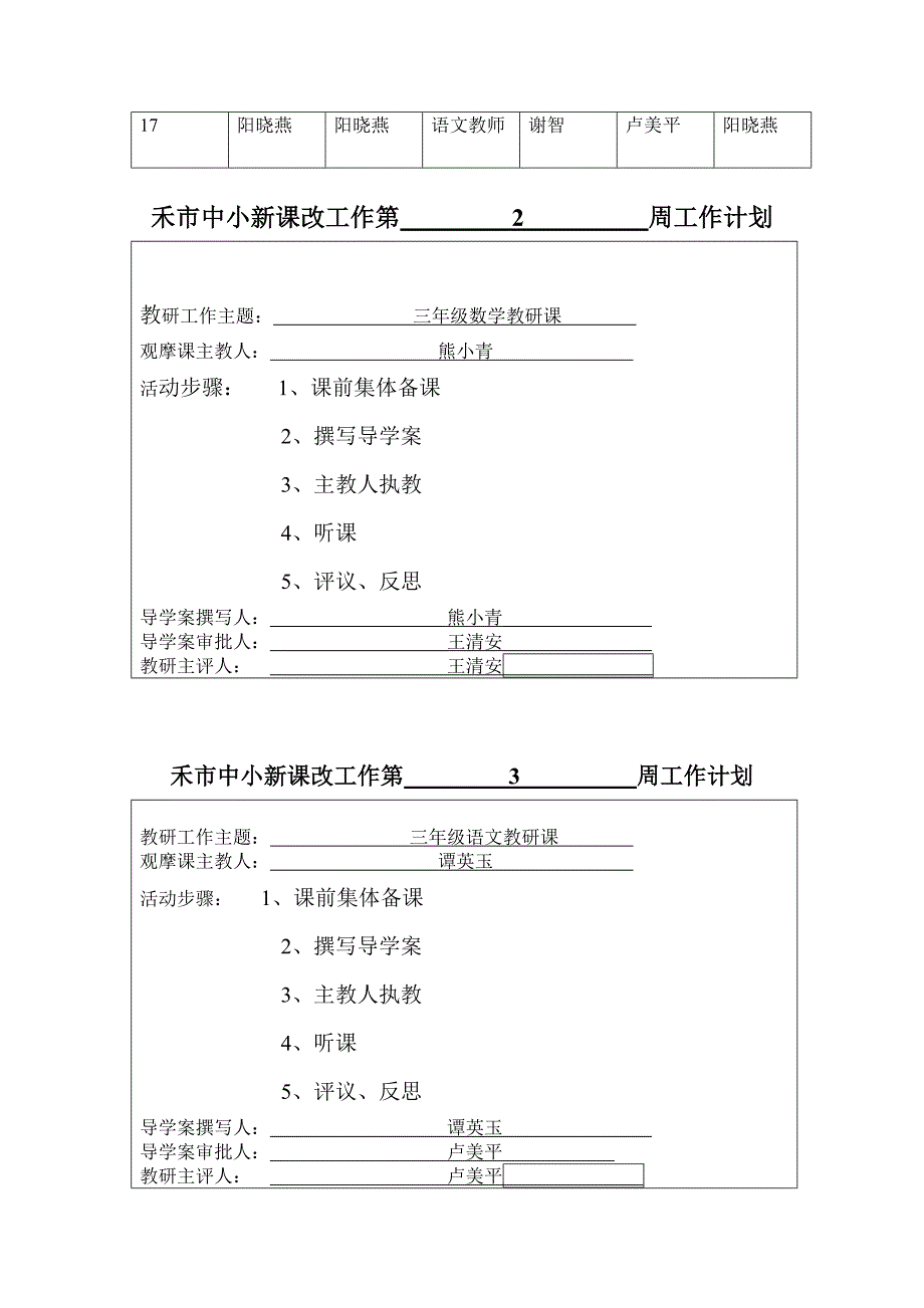 禾市中小二0一三年下期教学开放日安排表_第2页