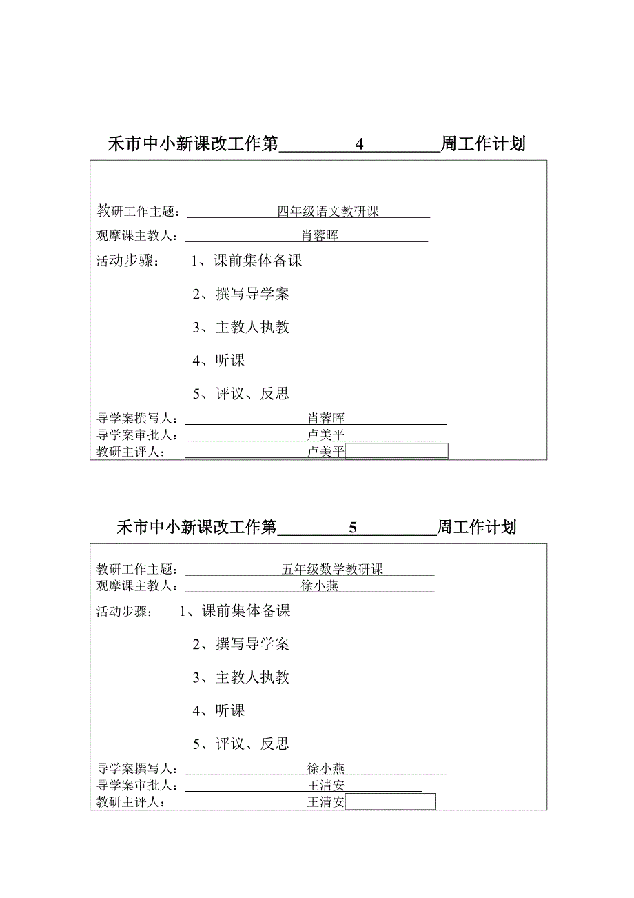 禾市中小二0一三年下期教学开放日安排表_第3页