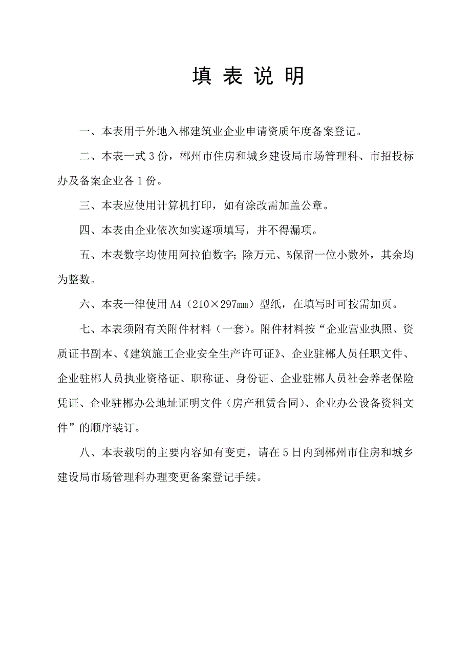 备案编号：建[ ] 号_第2页