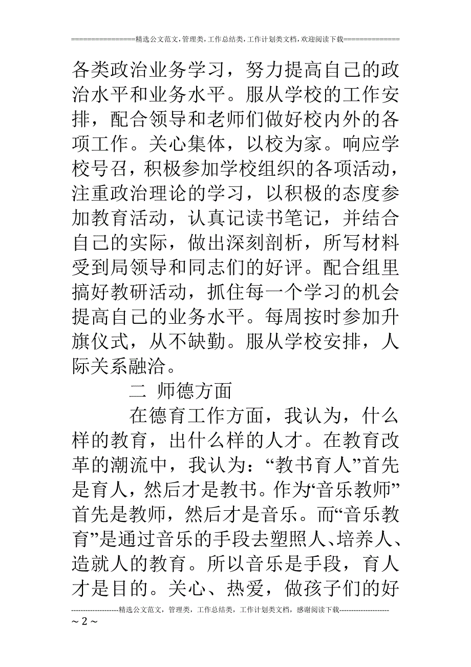 音乐小学教师年终工作总结_第2页