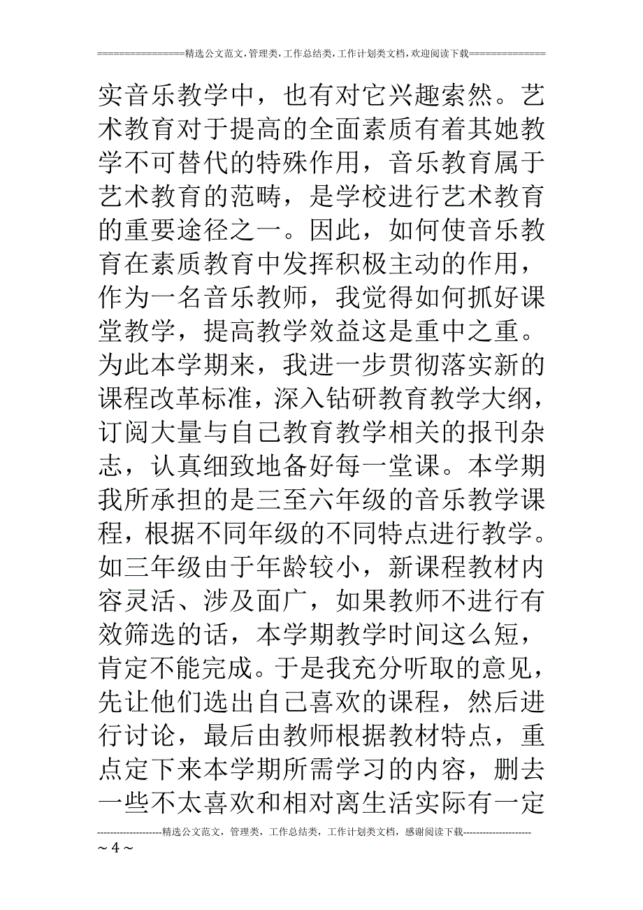 音乐小学教师年终工作总结_第4页