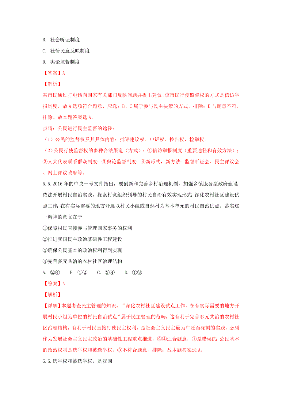 内蒙古科左后旗甘旗卡第二高级中学2017-2018学年高一政治下学期期末考试试题（含解析）_第3页