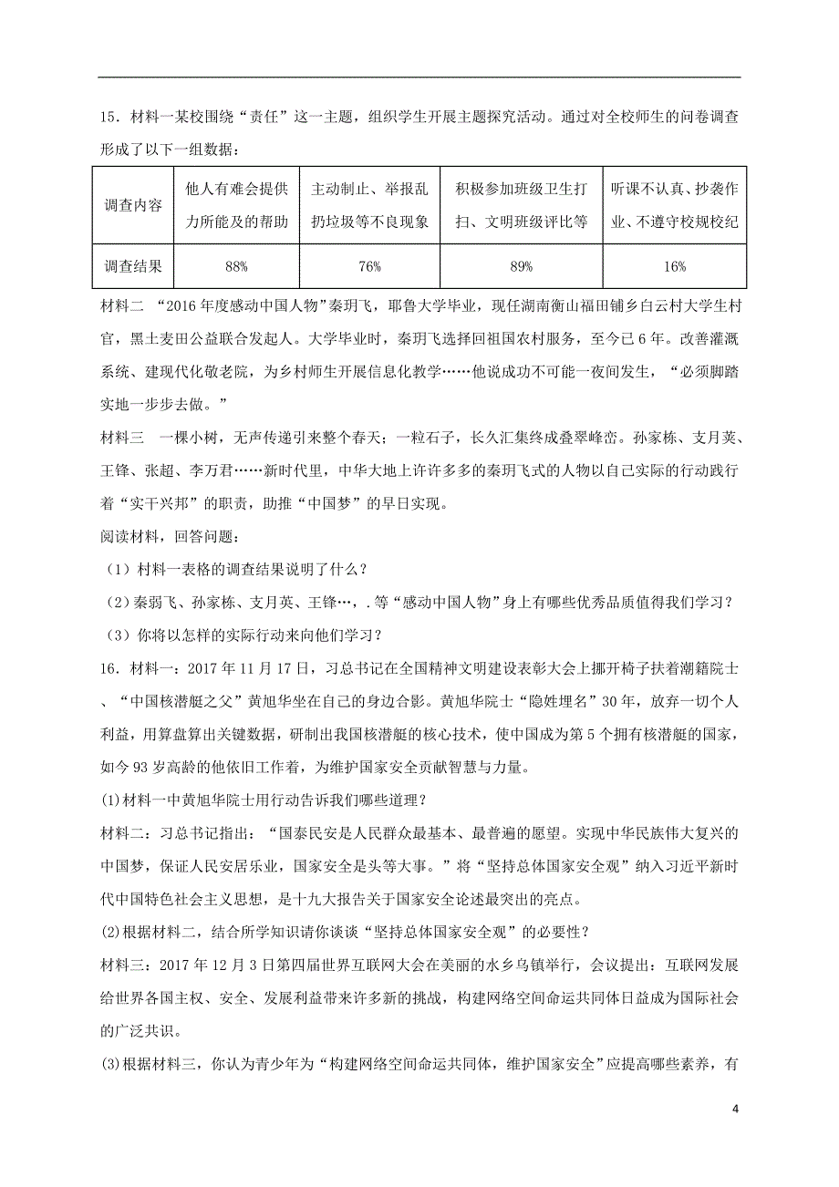 2018年八年级道德与法治上册 第三单元 勇担社会责任 第七课 积极奉献社会同步检测 新人教版_第4页