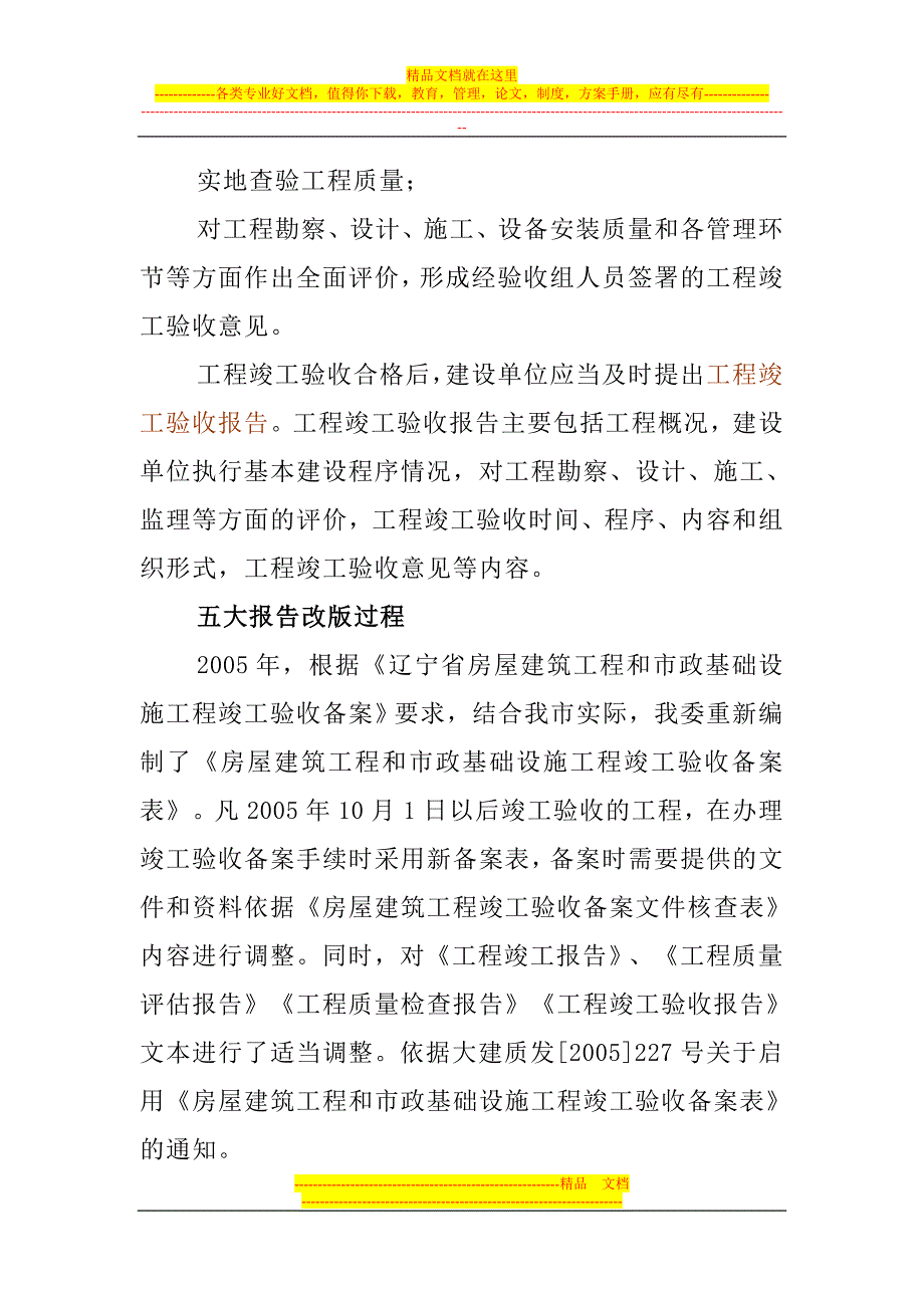 五大报告内容_第3页