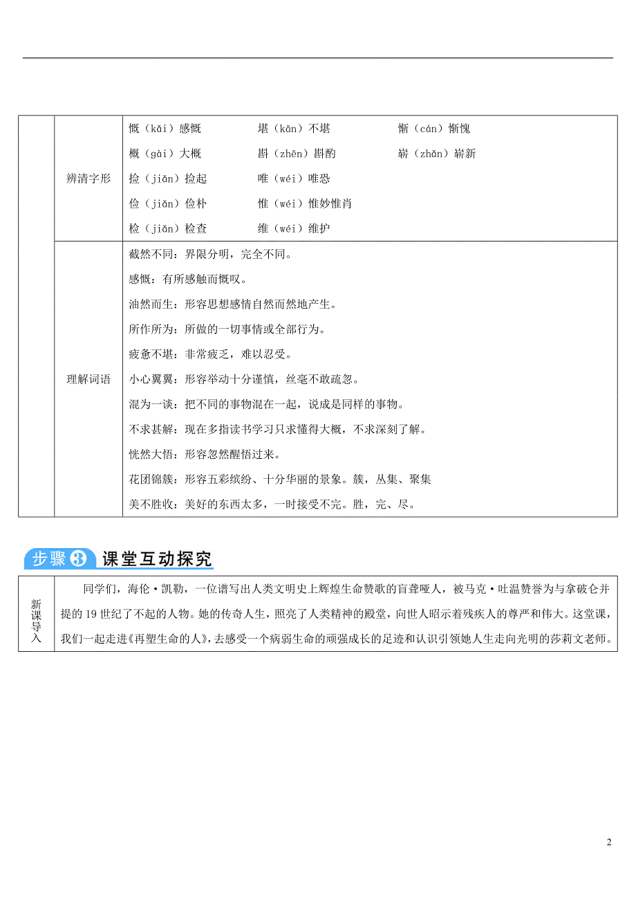 2018年七年级语文上册 第三单元 10 再塑生命的人导学案 新人教版_第2页