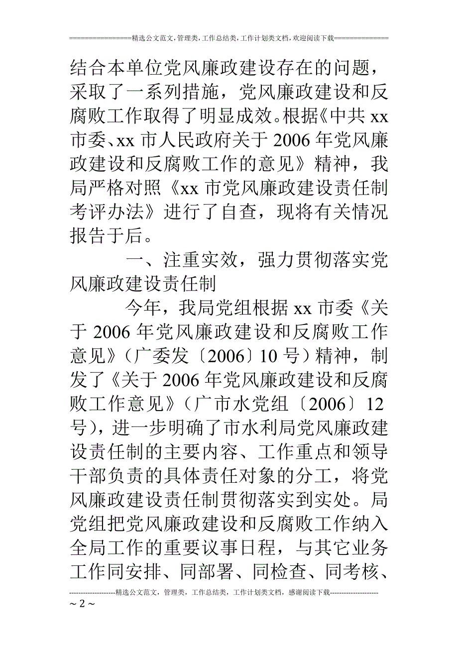 水利电力局年度领导班子及成员执行党风廉政建设责任制自查总结报告_第2页