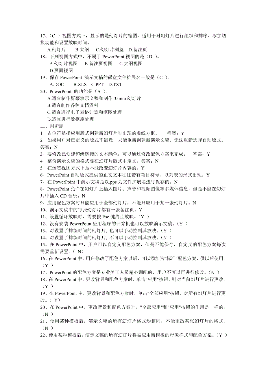 试题_财会金融考试_资格考试认证_教育专区7136900_第2页