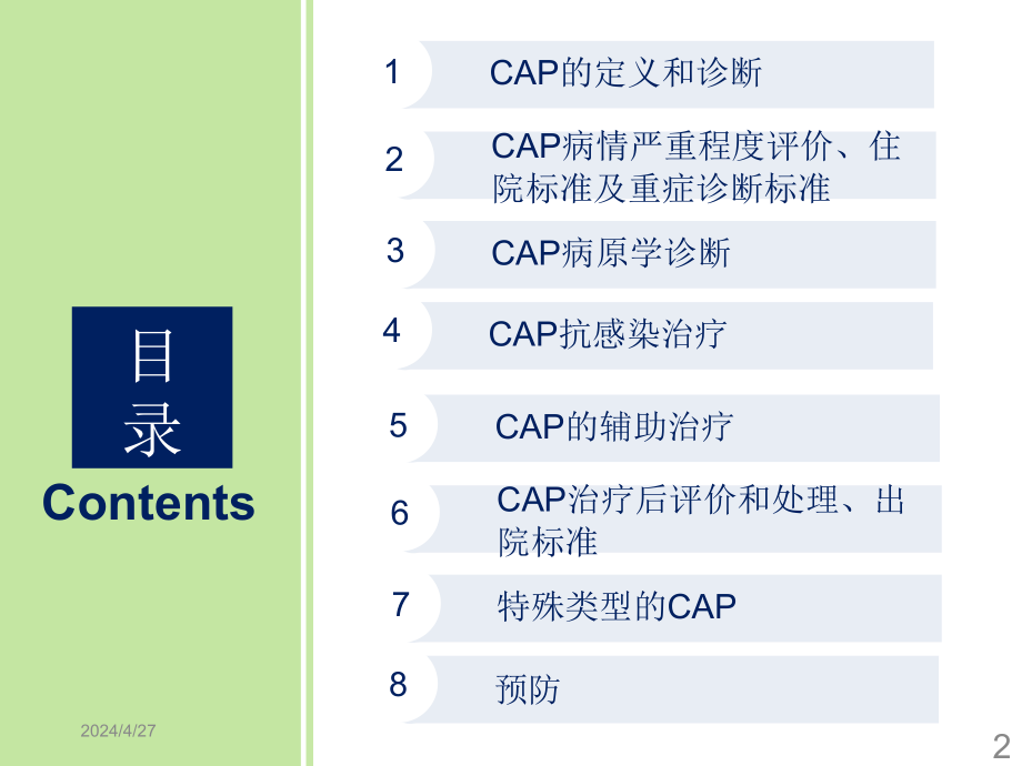 社区获得性肺炎诊断和治疗指南16年 - 副本_第2页